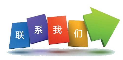聯(lián)系方式